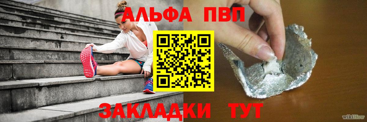 A PVP мука  Alpha PVP VHQ  Коряжма  Вход с VPN 