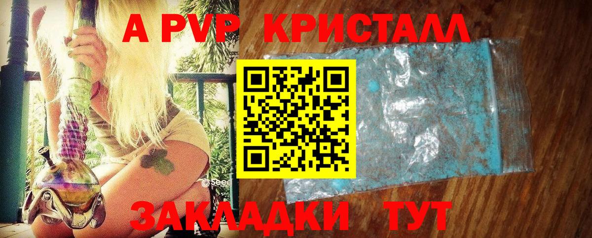 A-PVP крисы CK Коряжма