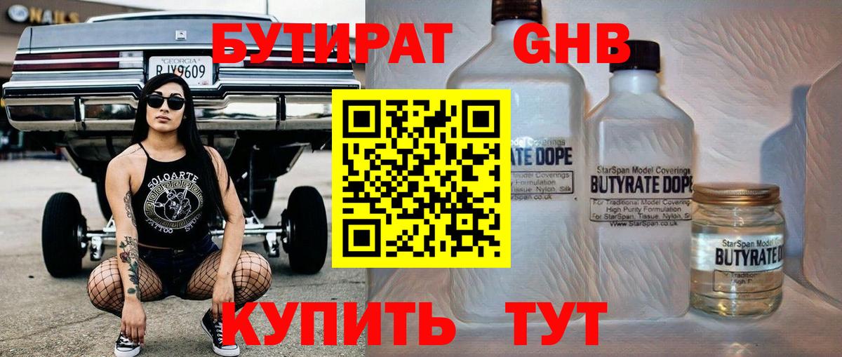 БУТИРАТ 99% Коряжма